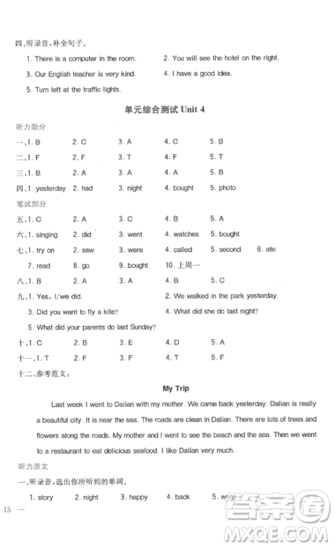 浙江教育出版社2023全易通小学英语五年级下册冀教版答案 浙江教育出版社2023全易通小学英语五年级下册冀教版答案