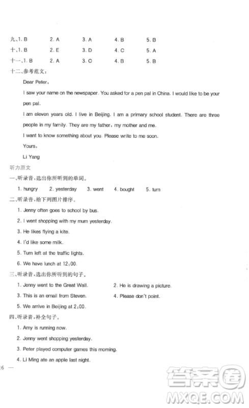 浙江教育出版社2023全易通小学英语五年级下册冀教版答案 浙江教育出版社2023全易通小学英语五年级下册冀教版答案