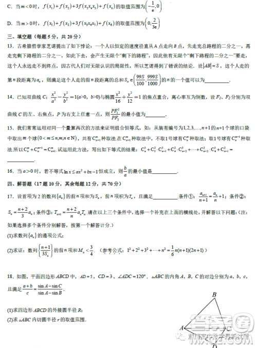 辽宁沈阳东北育才学校2023届高三高考适应性测试二数学试卷答案