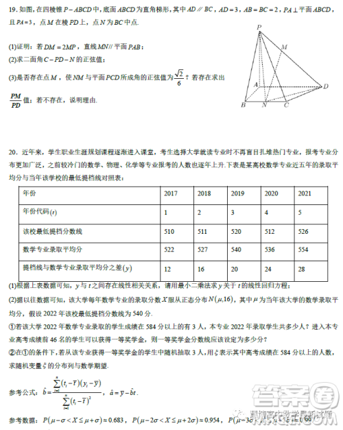 辽宁沈阳东北育才学校2023届高三高考适应性测试二数学试卷答案