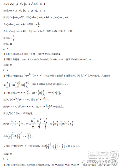 辽宁沈阳东北育才学校2023届高三高考适应性测试二数学试卷答案