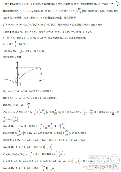 辽宁沈阳东北育才学校2023届高三高考适应性测试二数学试卷答案