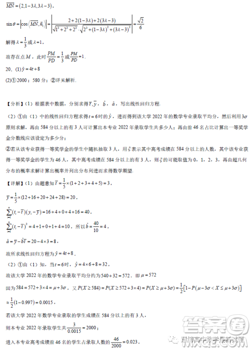 辽宁沈阳东北育才学校2023届高三高考适应性测试二数学试卷答案