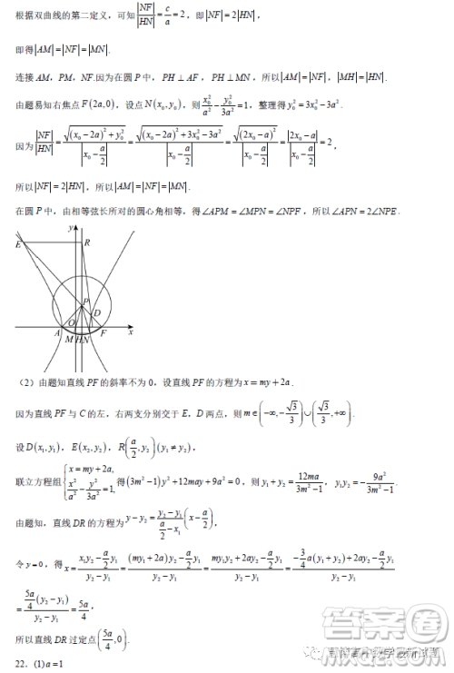 辽宁沈阳东北育才学校2023届高三高考适应性测试二数学试卷答案