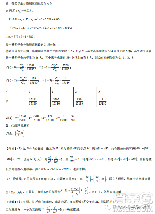 辽宁沈阳东北育才学校2023届高三高考适应性测试二数学试卷答案