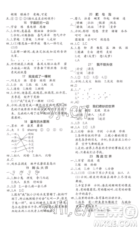 浙江教育出版社2023全易通小学语文三年级下册人教版答案