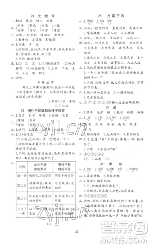 浙江教育出版社2023全易通小学语文三年级下册人教版答案