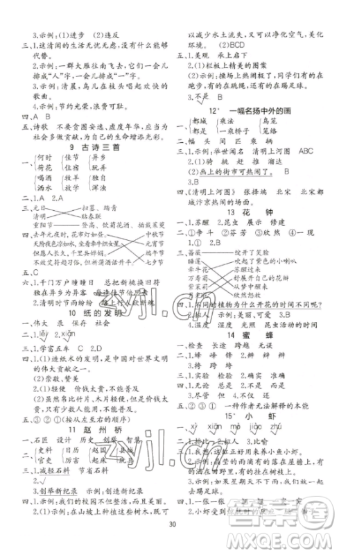 浙江教育出版社2023全易通小学语文三年级下册人教版答案