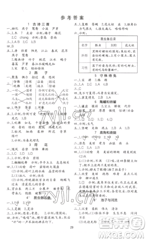 浙江教育出版社2023全易通小学语文三年级下册人教版答案