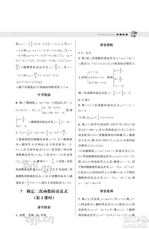 北京师范大学出版社2023数学配套综合练习九年级下册北师大版参考答案