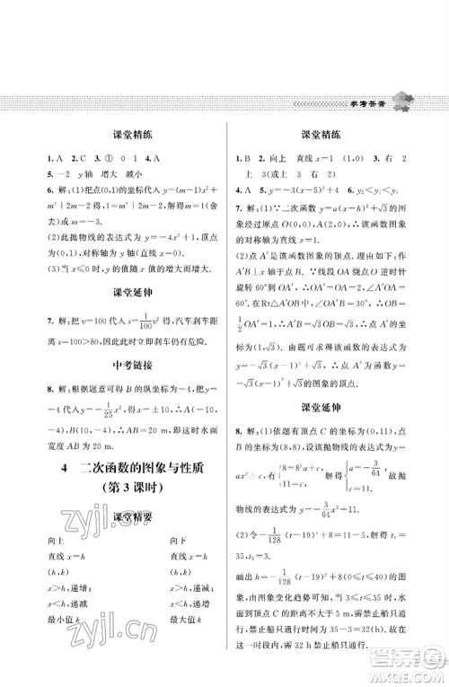 北京师范大学出版社2023数学配套综合练习九年级下册北师大版参考答案