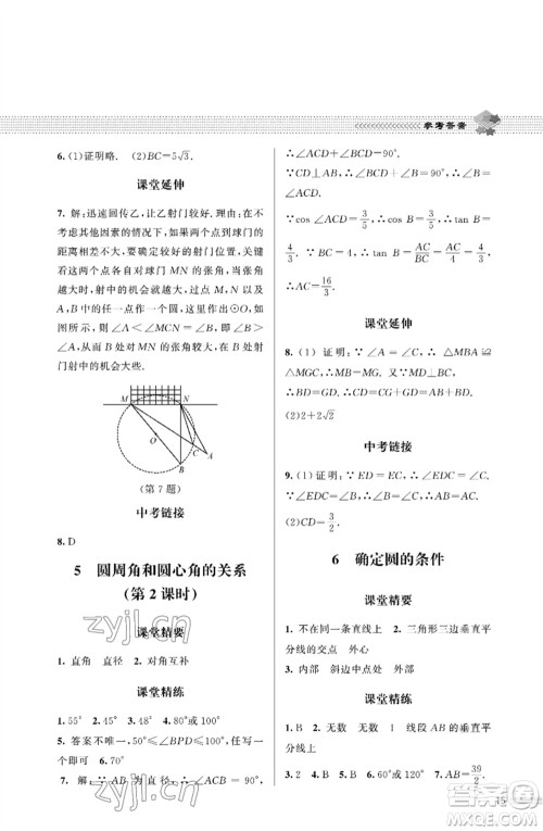 北京师范大学出版社2023数学配套综合练习九年级下册北师大版参考答案