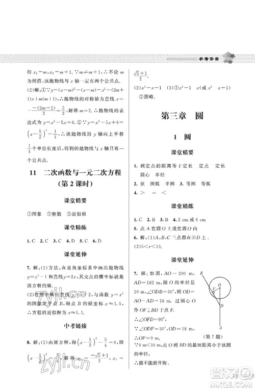 北京师范大学出版社2023数学配套综合练习九年级下册北师大版参考答案