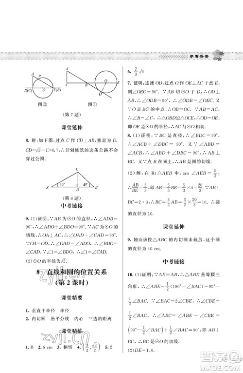 北京师范大学出版社2023数学配套综合练习九年级下册北师大版参考答案