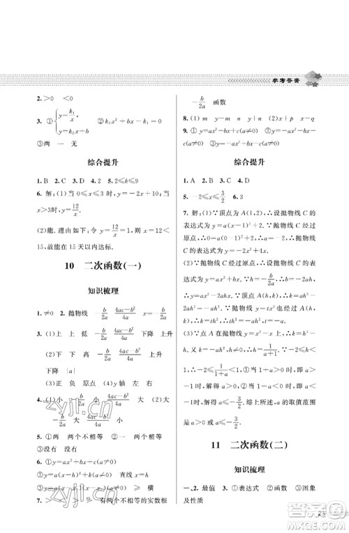 北京师范大学出版社2023数学配套综合练习九年级下册北师大版参考答案