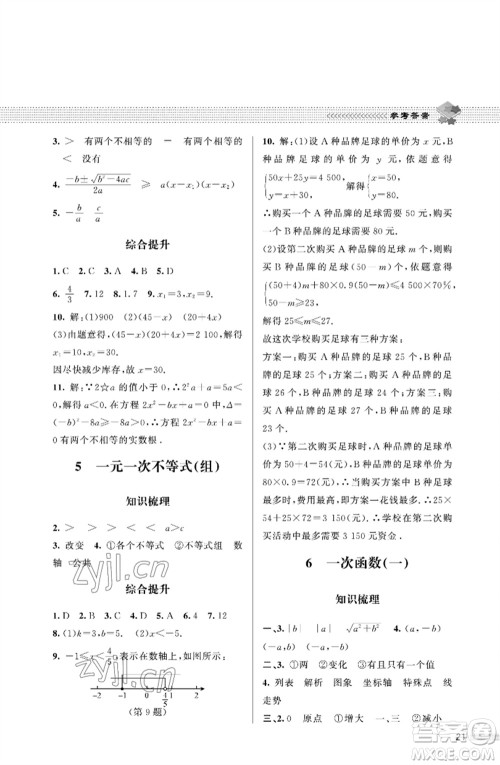 北京师范大学出版社2023数学配套综合练习九年级下册北师大版参考答案