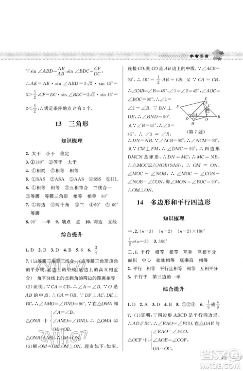 北京师范大学出版社2023数学配套综合练习九年级下册北师大版参考答案