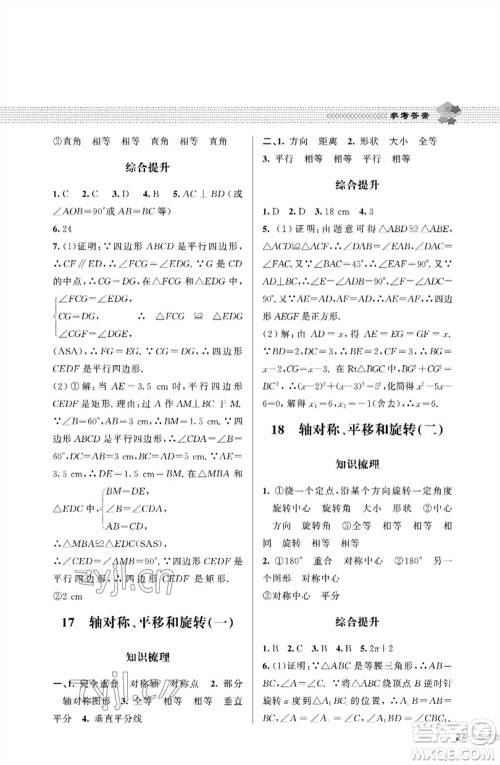 北京师范大学出版社2023数学配套综合练习九年级下册北师大版参考答案