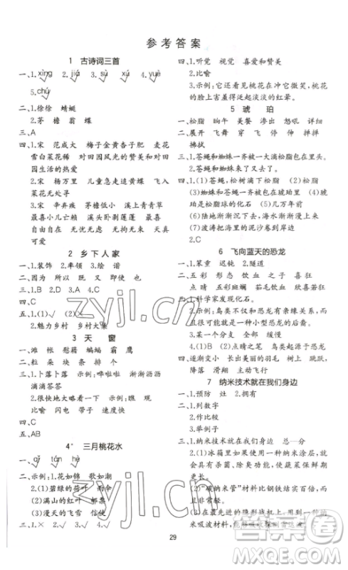 浙江教育出版社2023全易通小学语文四年级下册人教版答案 浙江教育出版社2023全易通小学语文四年级下册人教版答案