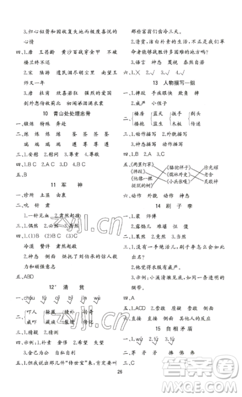 浙江教育出版社2023全易通小学语文五年级下册人教版答案