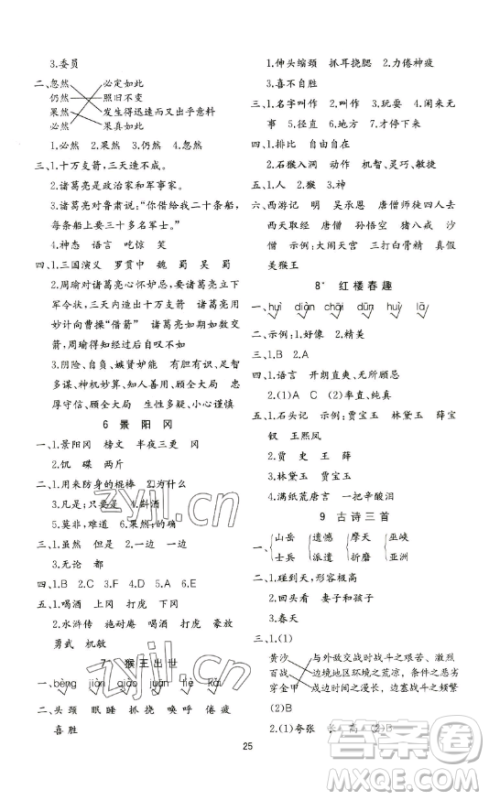 浙江教育出版社2023全易通小学语文五年级下册人教版答案