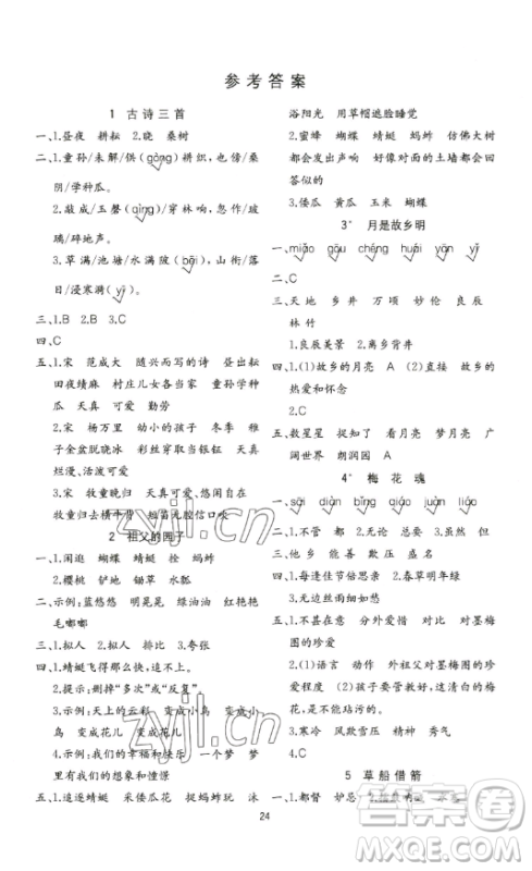 浙江教育出版社2023全易通小学语文五年级下册人教版答案