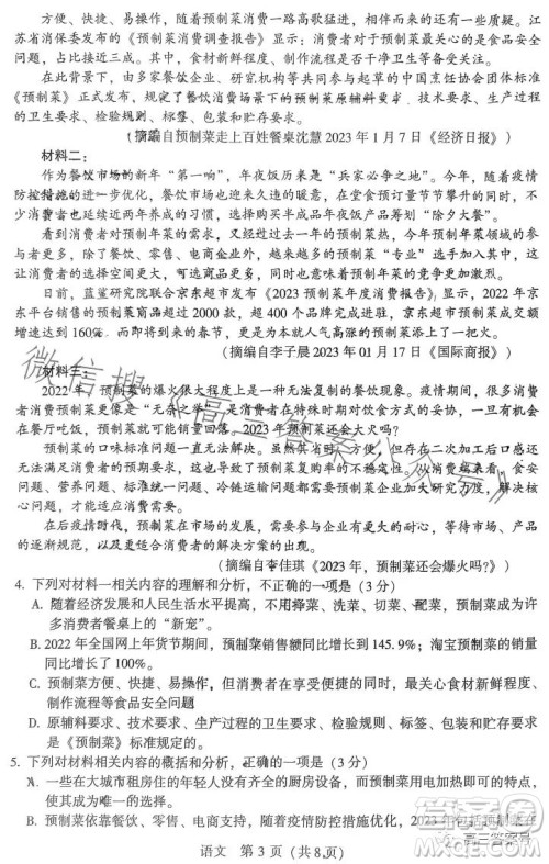 2023年宝鸡市高考模拟检测二语文试卷答案