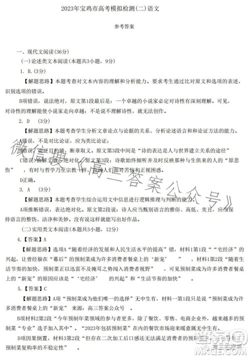 2023年宝鸡市高考模拟检测二语文试卷答案