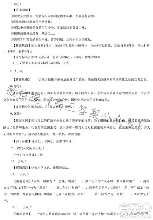 2023年宝鸡市高考模拟检测二语文试卷答案