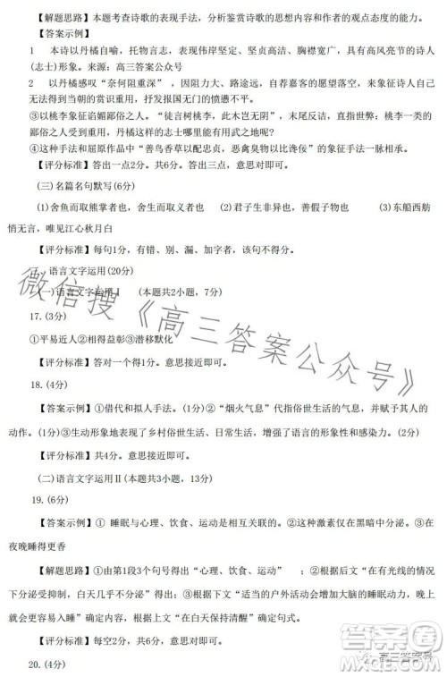 2023年宝鸡市高考模拟检测二语文试卷答案