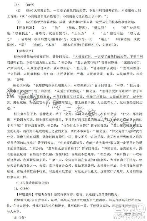 2023年宝鸡市高考模拟检测二语文试卷答案