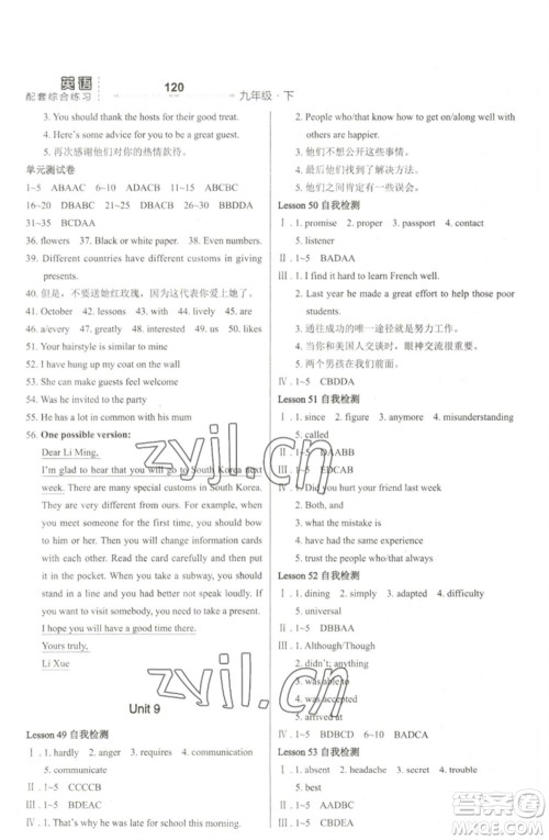 河北教育出版社2023英语配套综合练习九年级下册冀教版参考答案