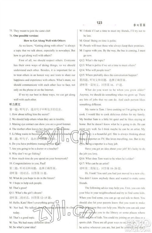 河北教育出版社2023英语配套综合练习九年级下册冀教版参考答案