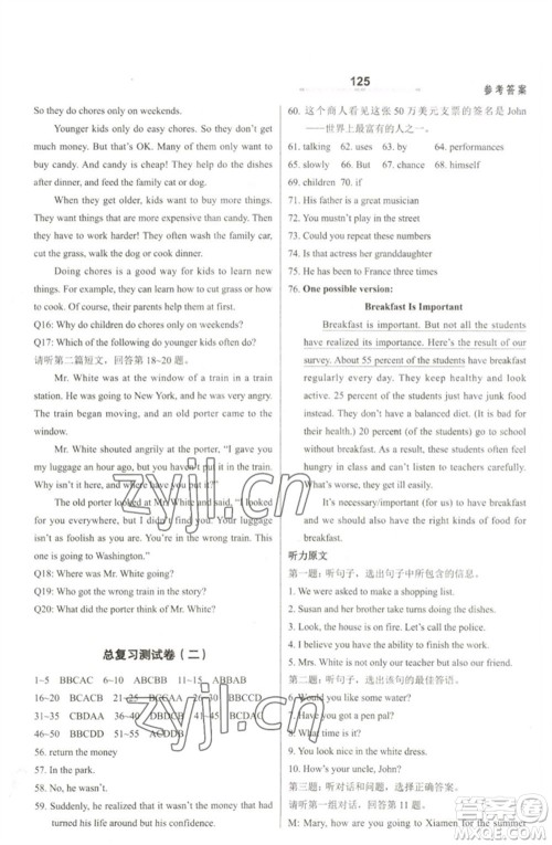 河北教育出版社2023英语配套综合练习九年级下册冀教版参考答案