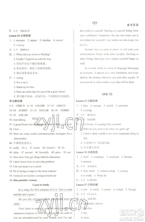 河北教育出版社2023英语配套综合练习九年级下册冀教版参考答案