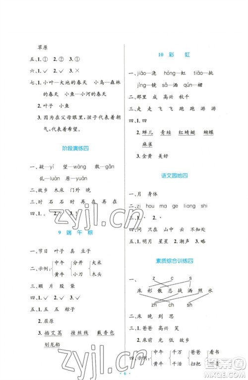 人民教育出版社2023小学同步测控优化设计一年级语文下册人教版增强版参考答案