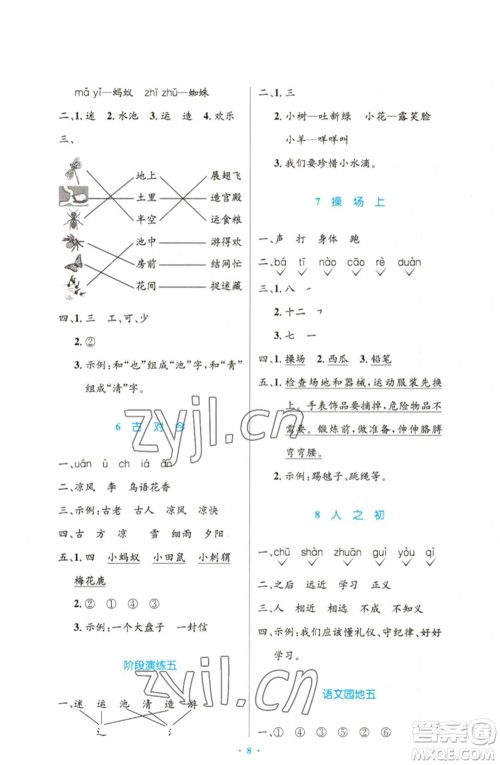 人民教育出版社2023小学同步测控优化设计一年级语文下册人教版增强版参考答案
