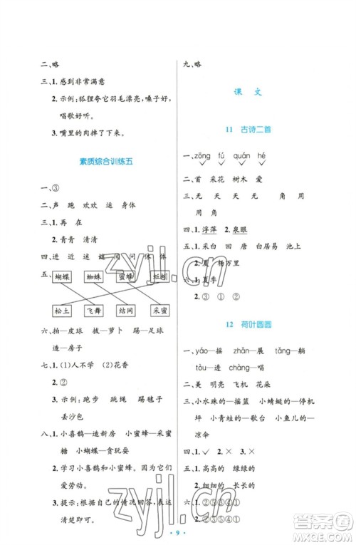 人民教育出版社2023小学同步测控优化设计一年级语文下册人教版增强版参考答案