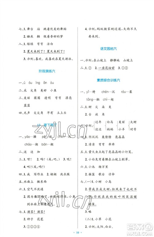 人民教育出版社2023小学同步测控优化设计一年级语文下册人教版增强版参考答案