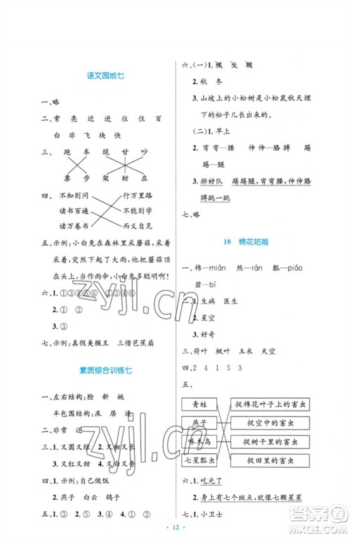 人民教育出版社2023小学同步测控优化设计一年级语文下册人教版增强版参考答案