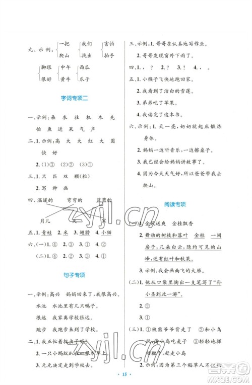 人民教育出版社2023小学同步测控优化设计一年级语文下册人教版增强版参考答案