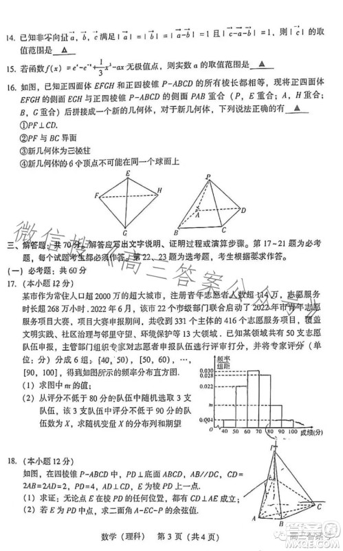 2023年宝鸡市高考模拟检测二数学理科试卷答案