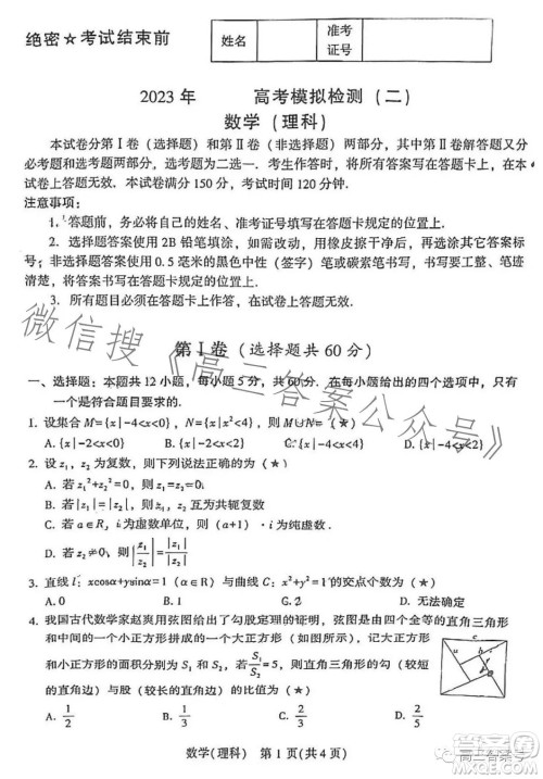 2023年宝鸡市高考模拟检测二数学理科试卷答案