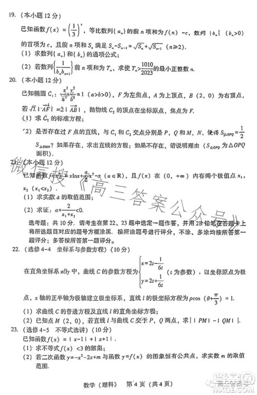 2023年宝鸡市高考模拟检测二数学理科试卷答案