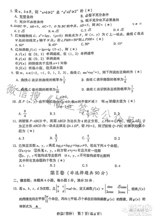 2023年宝鸡市高考模拟检测二数学理科试卷答案