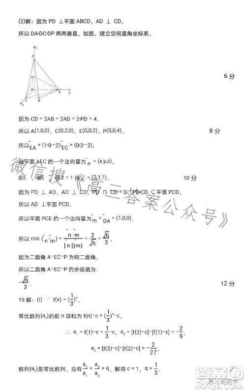 2023年宝鸡市高考模拟检测二数学理科试卷答案