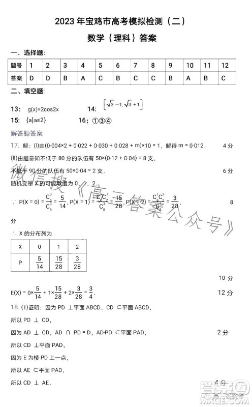 2023年宝鸡市高考模拟检测二数学理科试卷答案