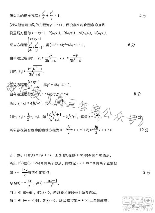 2023年宝鸡市高考模拟检测二数学理科试卷答案