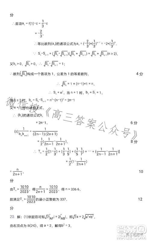 2023年宝鸡市高考模拟检测二数学理科试卷答案