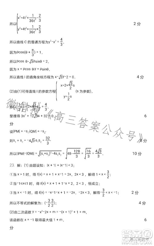 2023年宝鸡市高考模拟检测二数学理科试卷答案